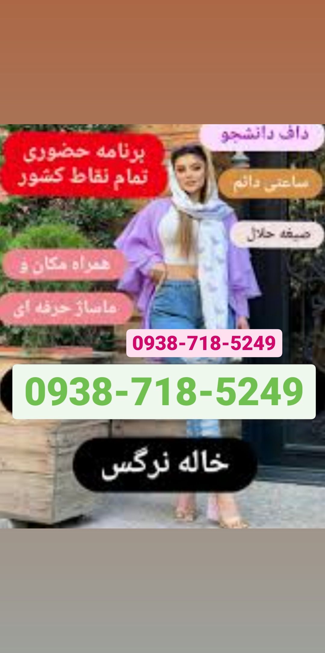 شماره خاله شهرکرد 09387185249