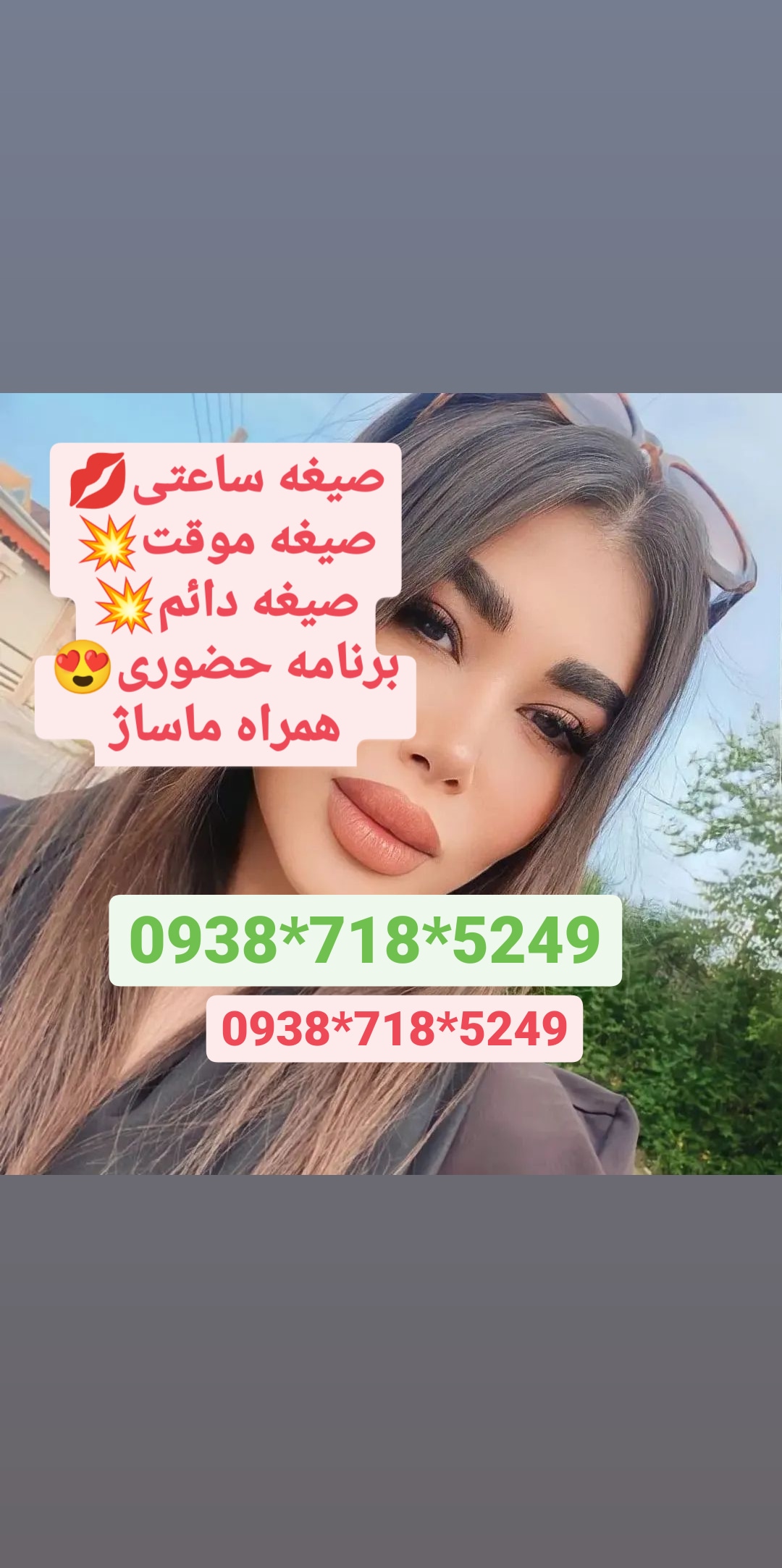 شماره خاله زاینده رود09387185249