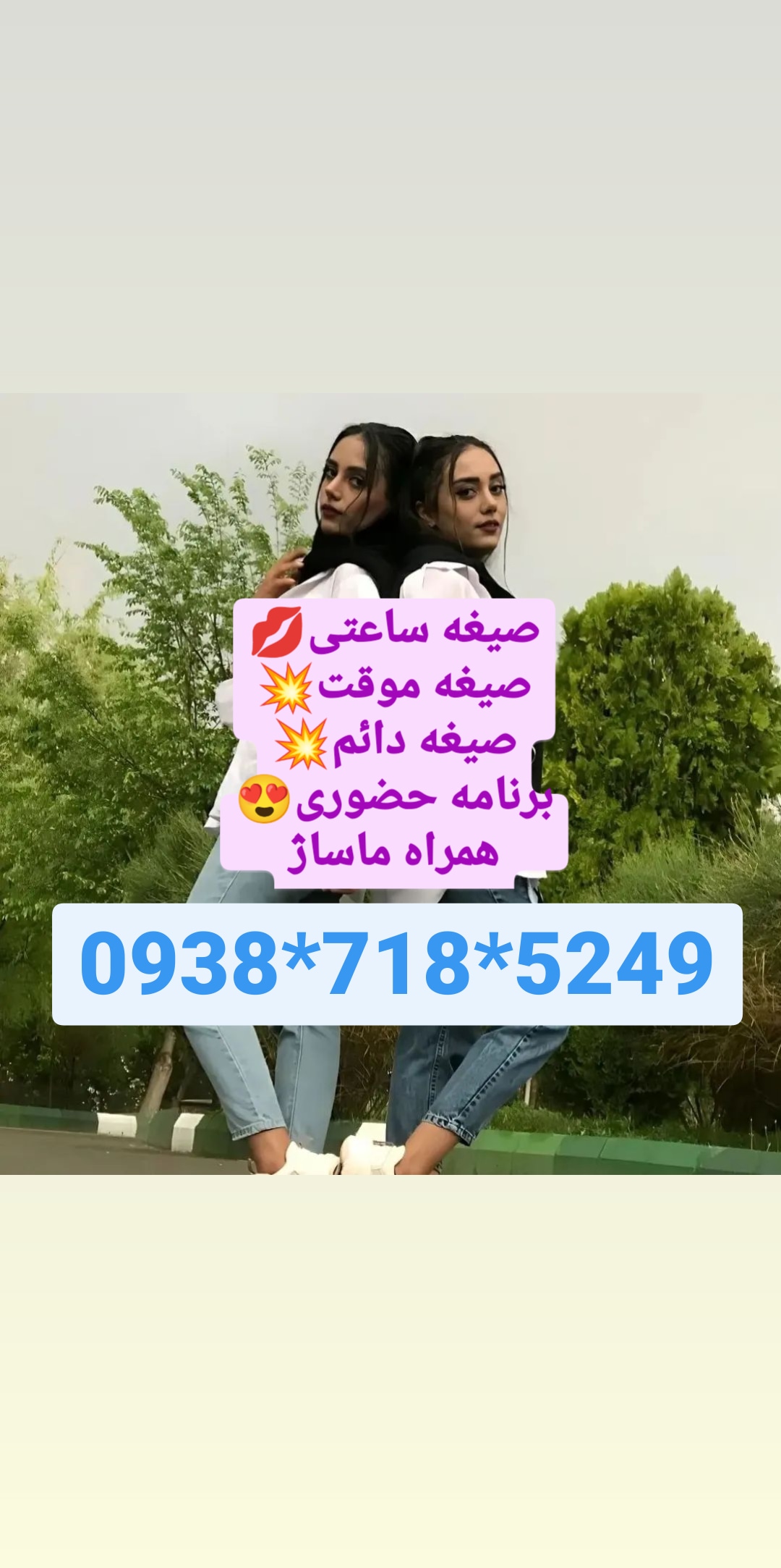 شماره خاله جونقان09387185249